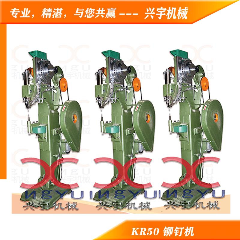 KR型系列鉚接機(jī)